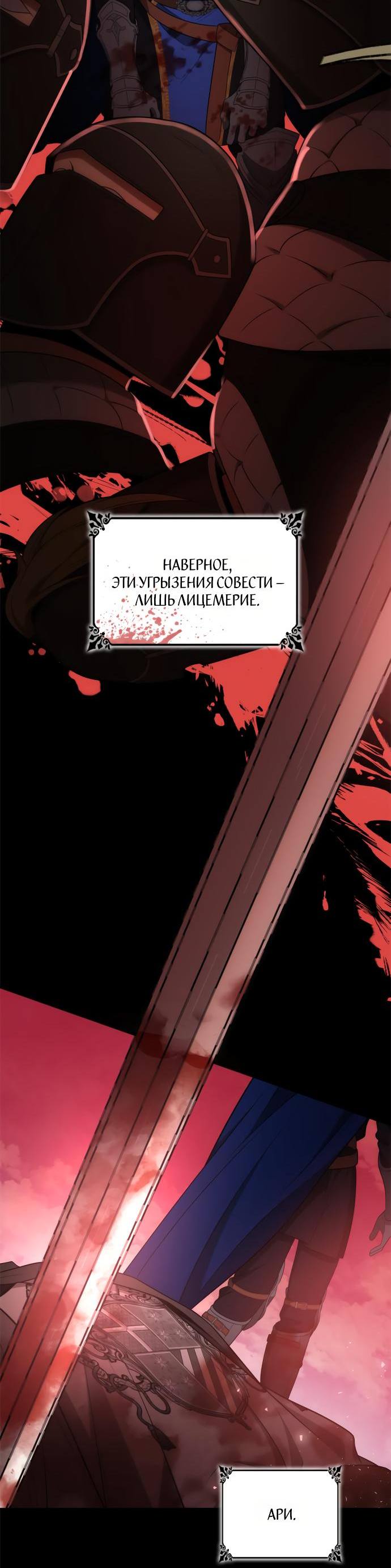 Страница 50 главы 139 манги Сестра, в этой жизни я королева / I'm the Queen in This Life