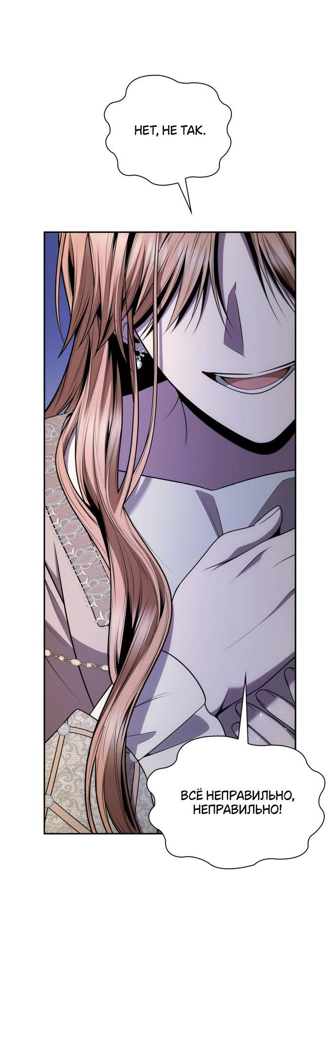 Страница 64 главы 139 манги Сестра, в этой жизни я королева / I'm the Queen in This Life