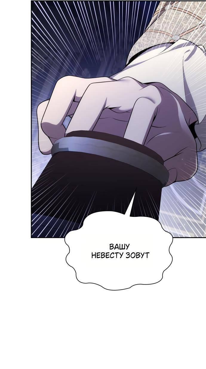 Страница 66 главы 139 манги Сестра, в этой жизни я королева / I'm the Queen in This Life