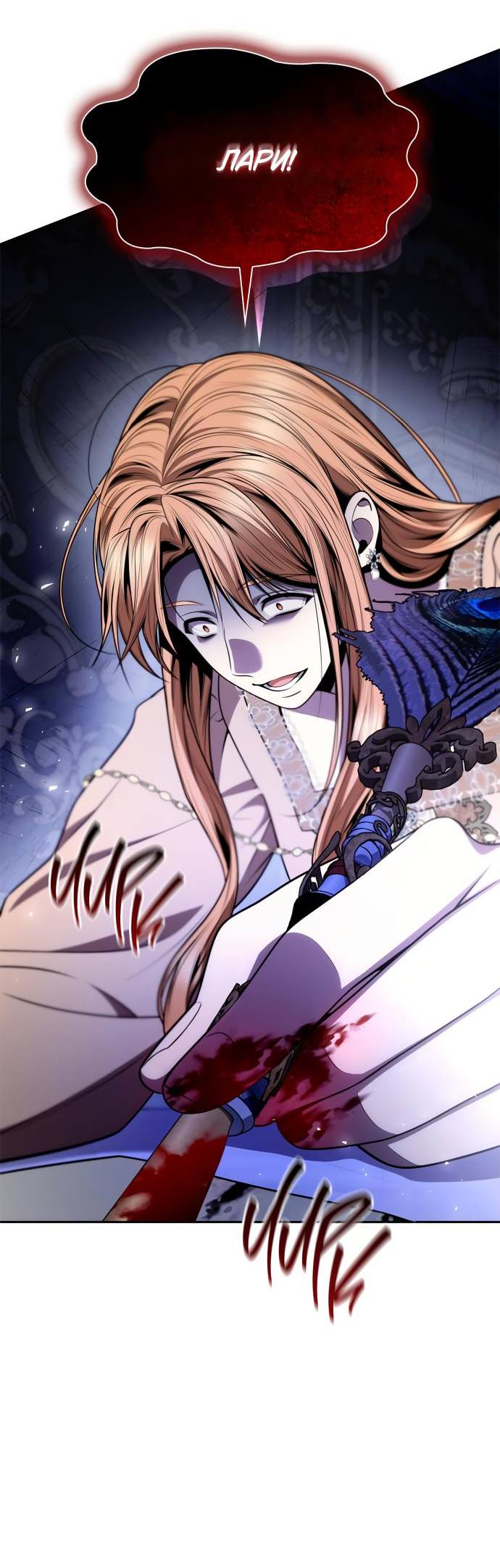 Страница 68 главы 139 манги Сестра, в этой жизни я королева / I'm the Queen in This Life