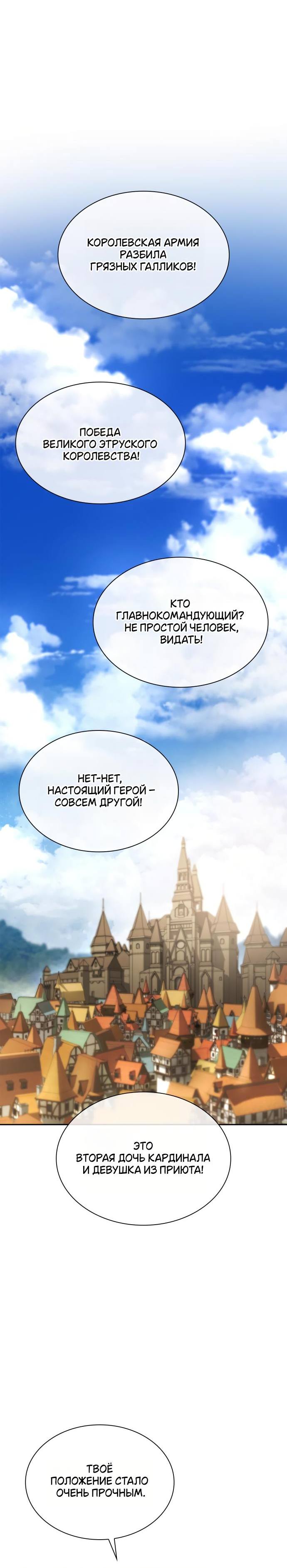 Страница 74 главы 139 манги Сестра, в этой жизни я королева / I'm the Queen in This Life