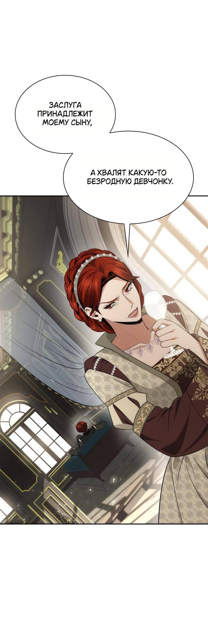 Страница 77 главы 139 манги Сестра, в этой жизни я королева / I'm the Queen in This Life
