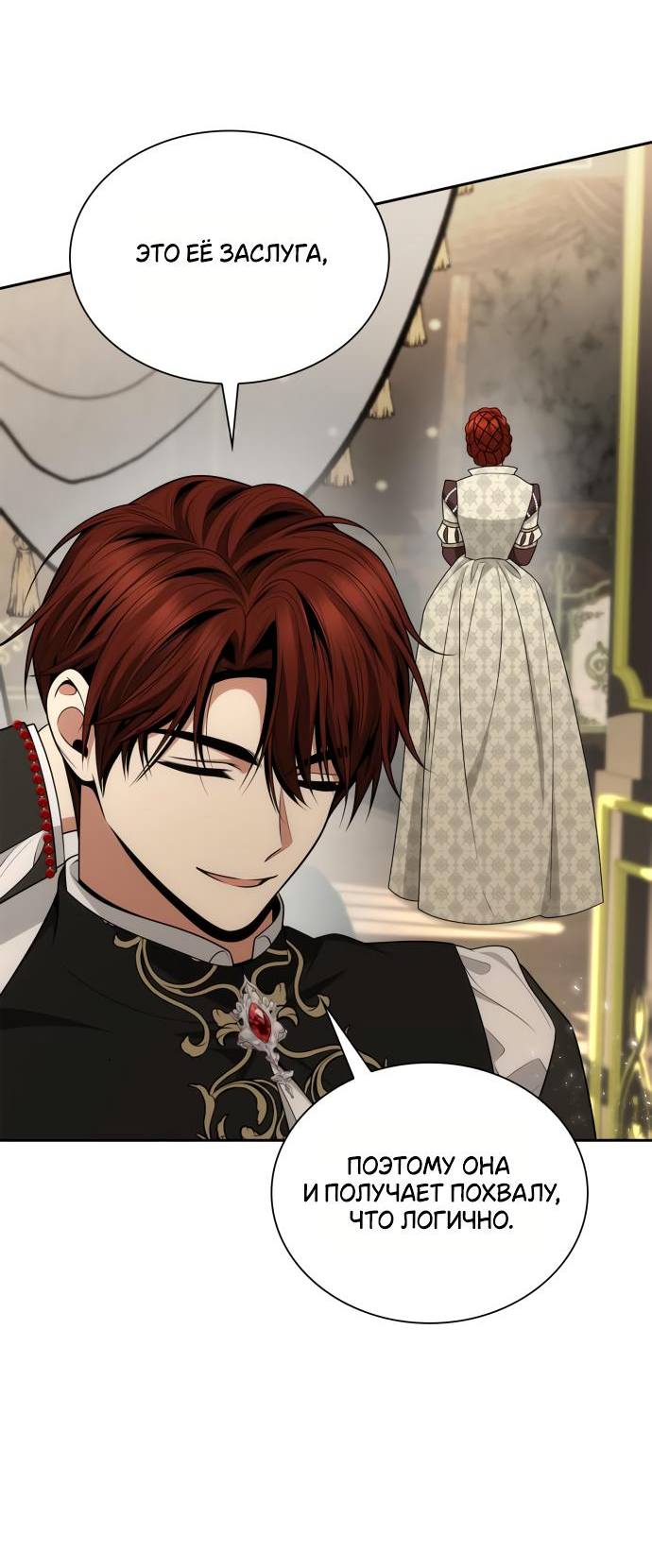 Страница 79 главы 139 манги Сестра, в этой жизни я королева / I'm the Queen in This Life