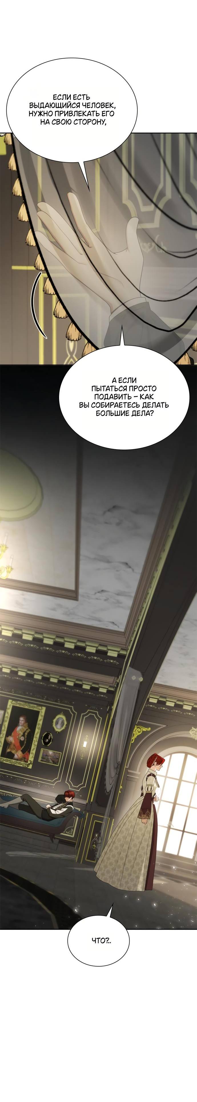 Страница 84 главы 139 манги Сестра, в этой жизни я королева / I'm the Queen in This Life