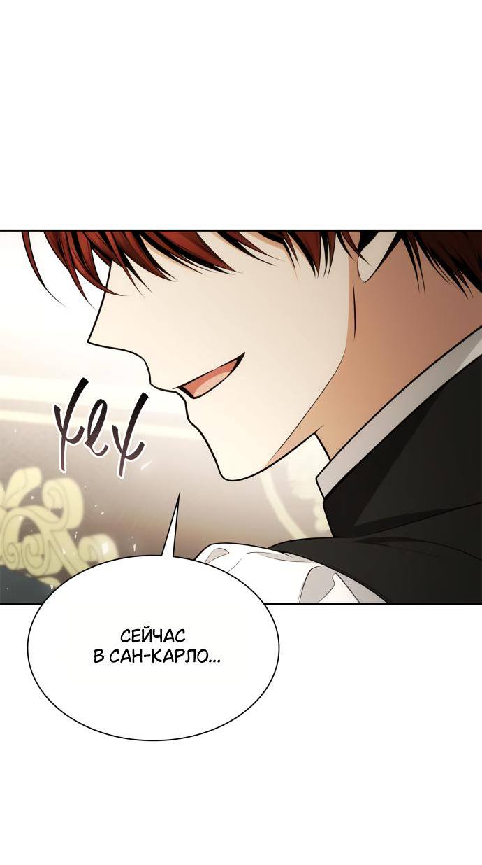 Страница 88 главы 139 манги Сестра, в этой жизни я королева / I'm the Queen in This Life