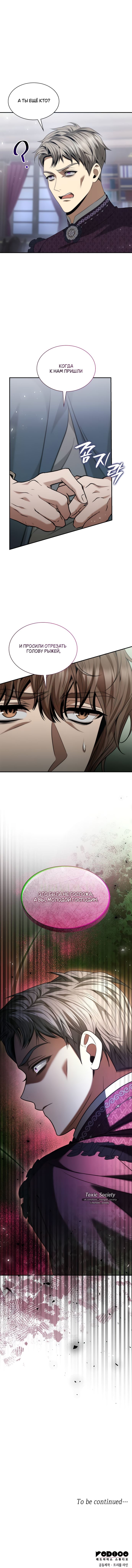 Страница 10 главы 149 манги Сестра, в этой жизни я королева / I'm the Queen in This Life