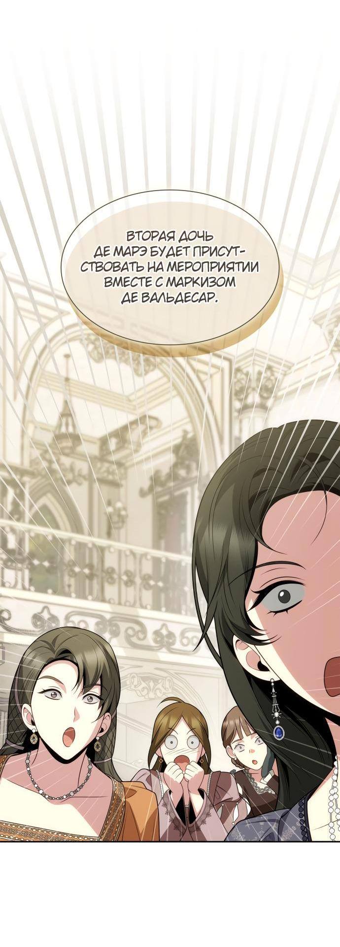 Страница 5 главы 80 манги Сестра, в этой жизни я королева / I'm the Queen in This Life
