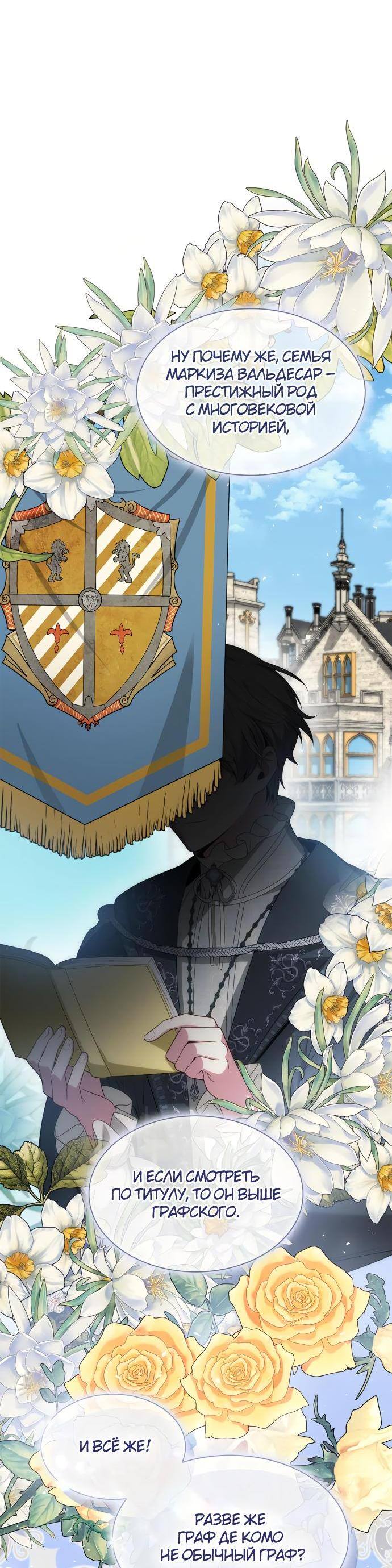 Страница 7 главы 80 манги Сестра, в этой жизни я королева / I'm the Queen in This Life