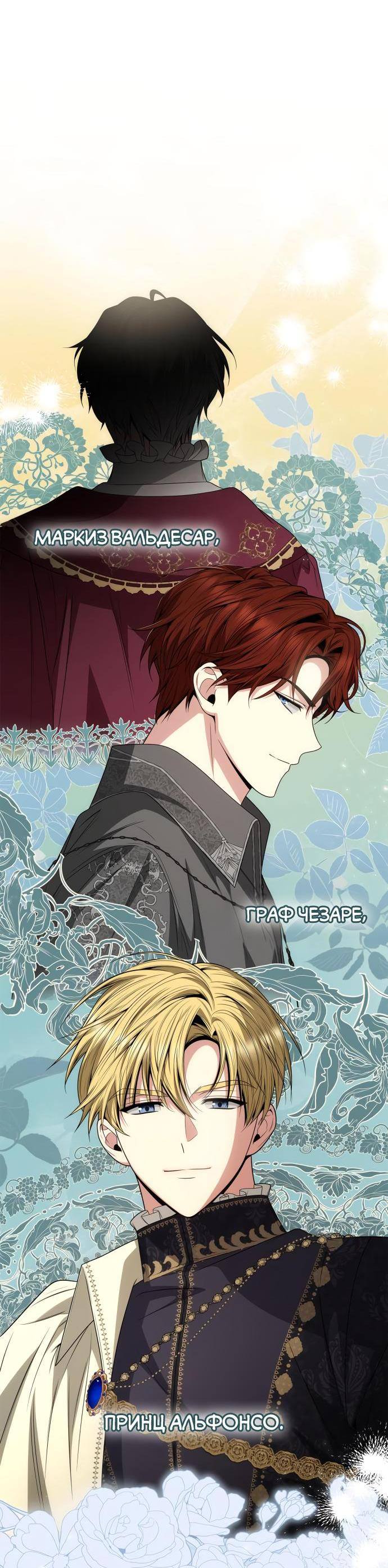 Страница 14 главы 80 манги Сестра, в этой жизни я королева / I'm the Queen in This Life