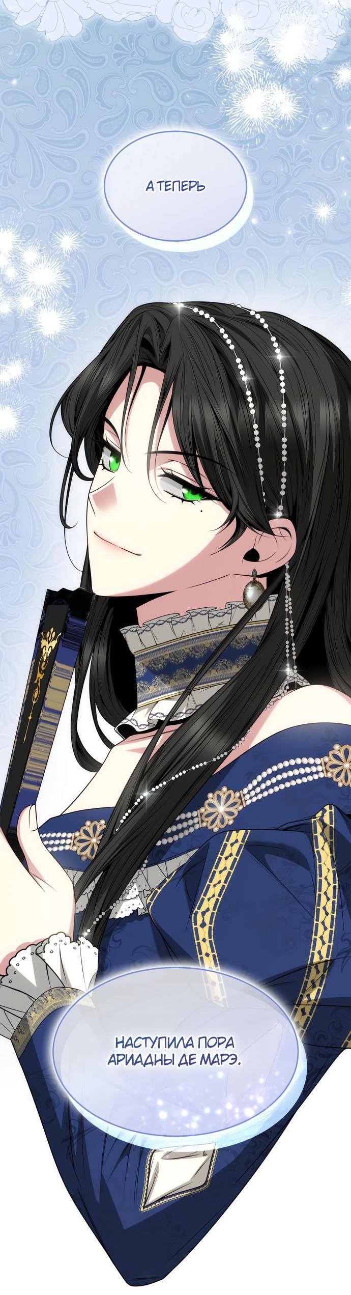 Страница 15 главы 80 манги Сестра, в этой жизни я королева / I'm the Queen in This Life