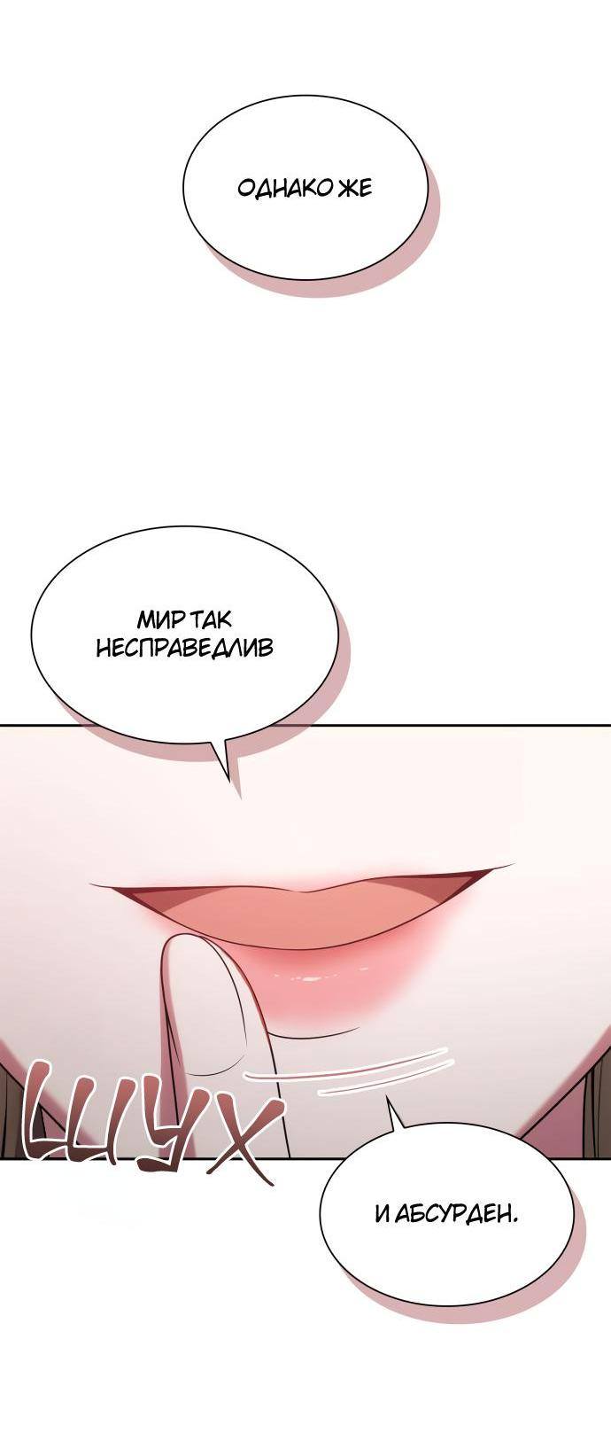 Страница 23 главы 80 манги Сестра, в этой жизни я королева / I'm the Queen in This Life
