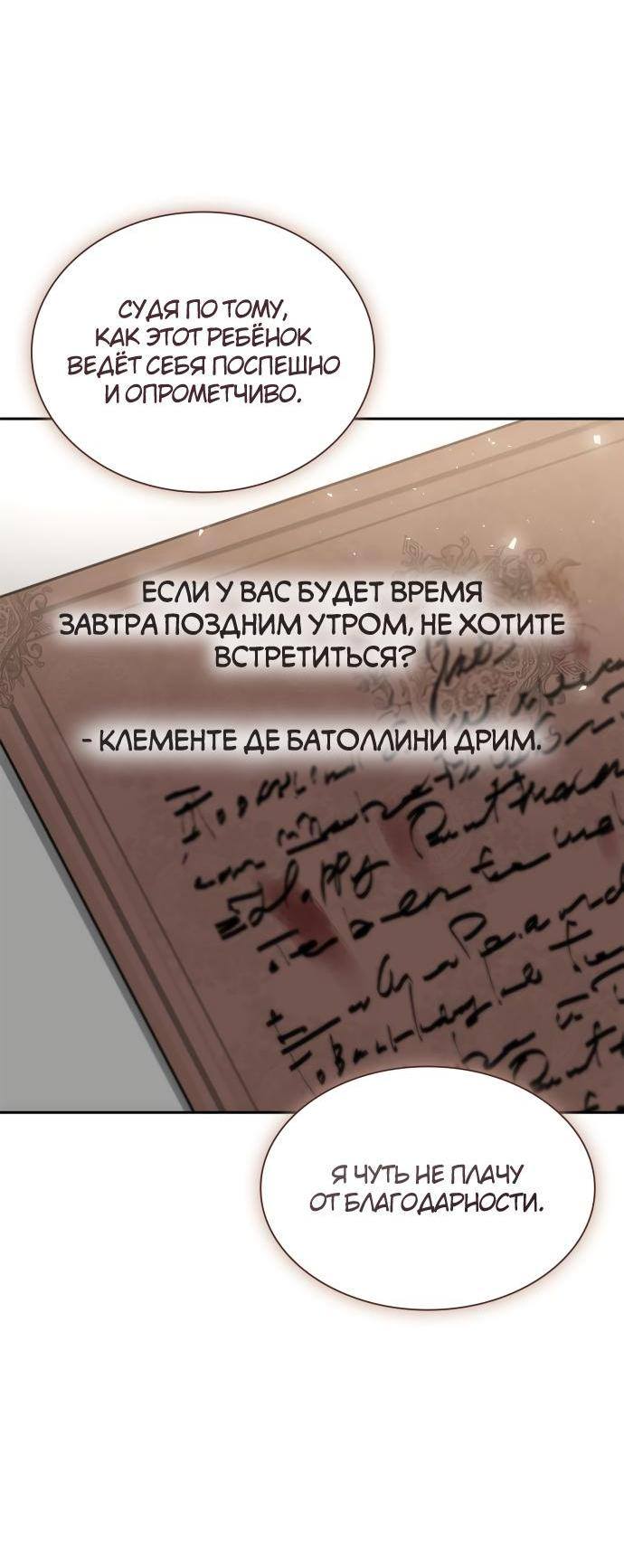 Страница 32 главы 80 манги Сестра, в этой жизни я королева / I'm the Queen in This Life