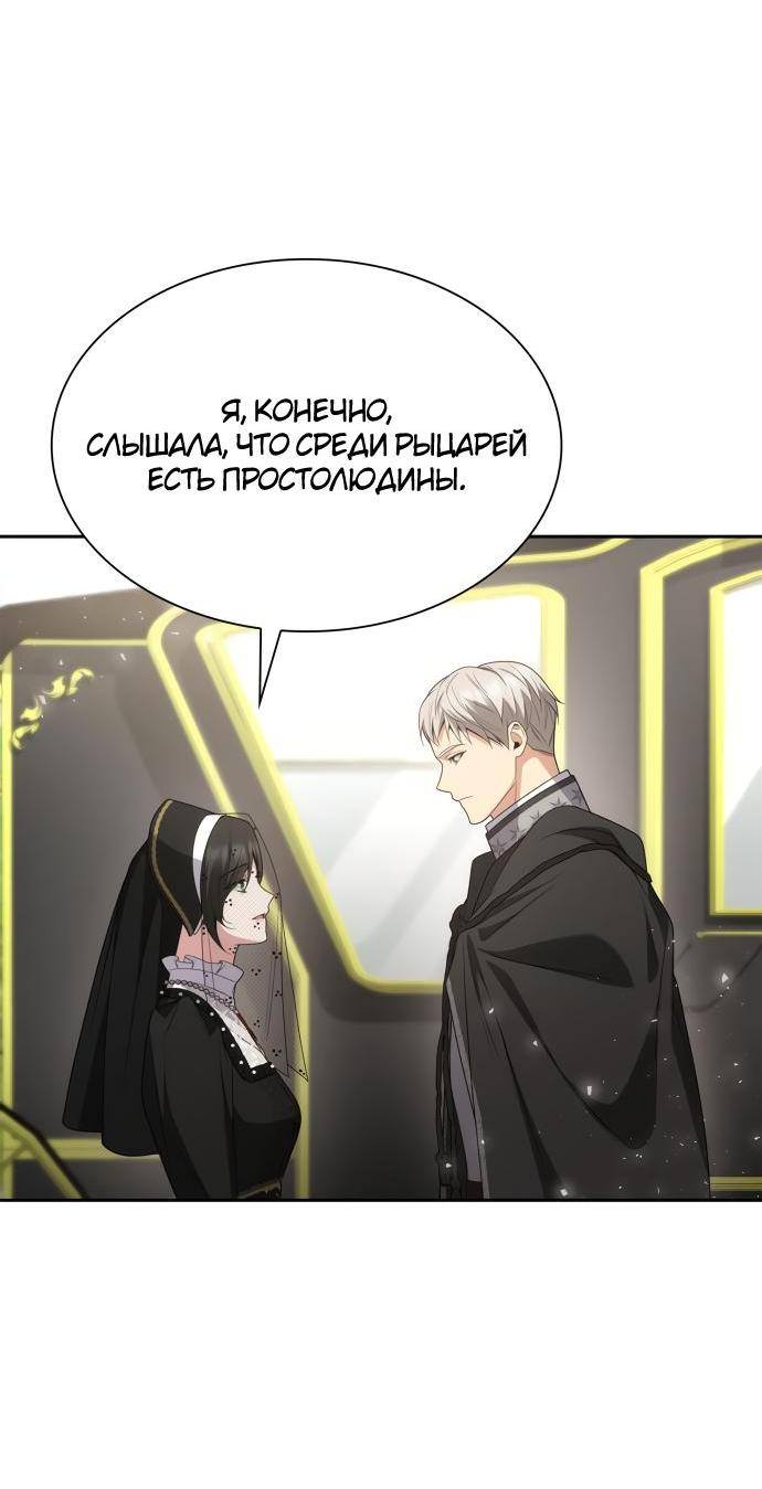 Страница 57 главы 80 манги Сестра, в этой жизни я королева / I'm the Queen in This Life