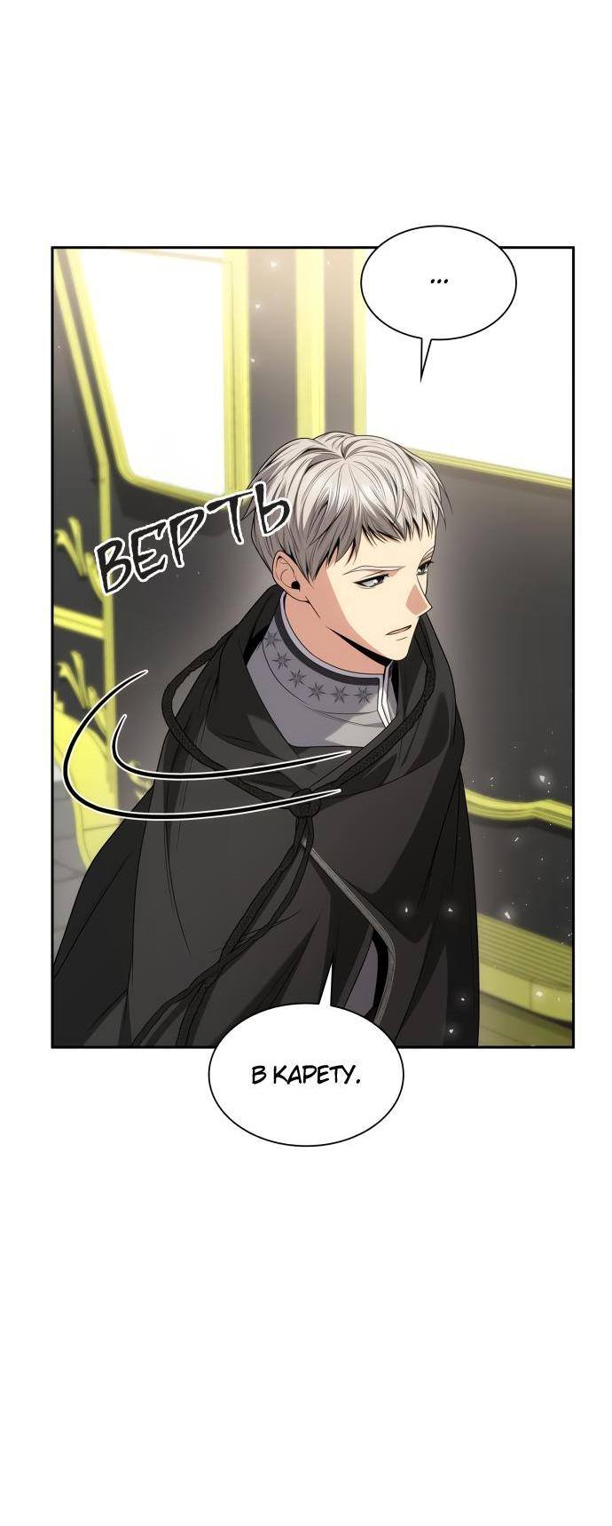 Страница 58 главы 80 манги Сестра, в этой жизни я королева / I'm the Queen in This Life