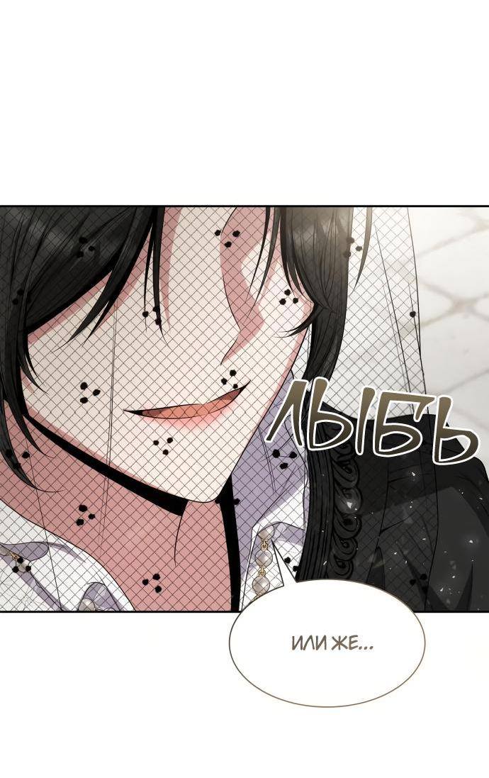 Страница 61 главы 80 манги Сестра, в этой жизни я королева / I'm the Queen in This Life