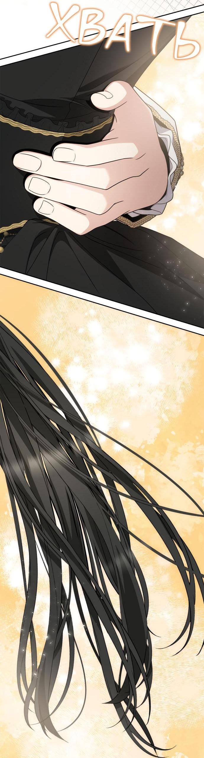 Страница 78 главы 80 манги Сестра, в этой жизни я королева / I'm the Queen in This Life