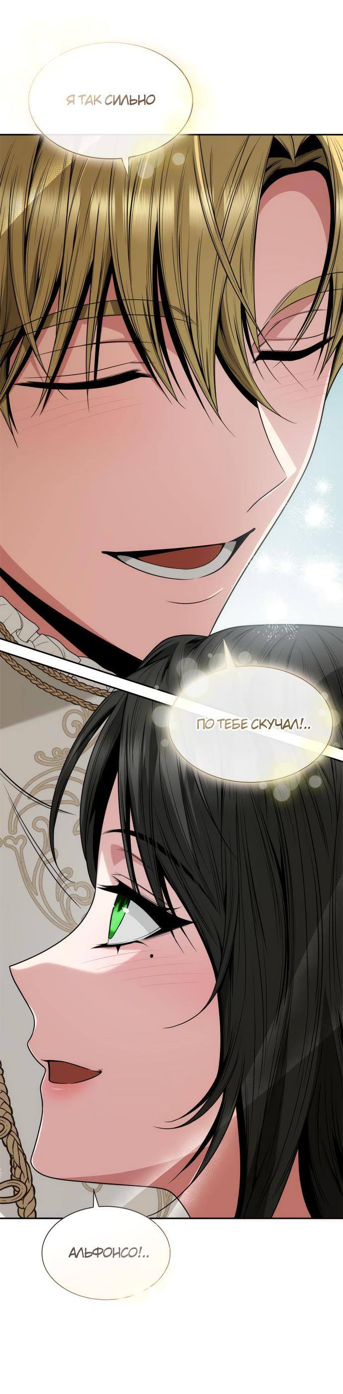 Страница 82 главы 80 манги Сестра, в этой жизни я королева / I'm the Queen in This Life