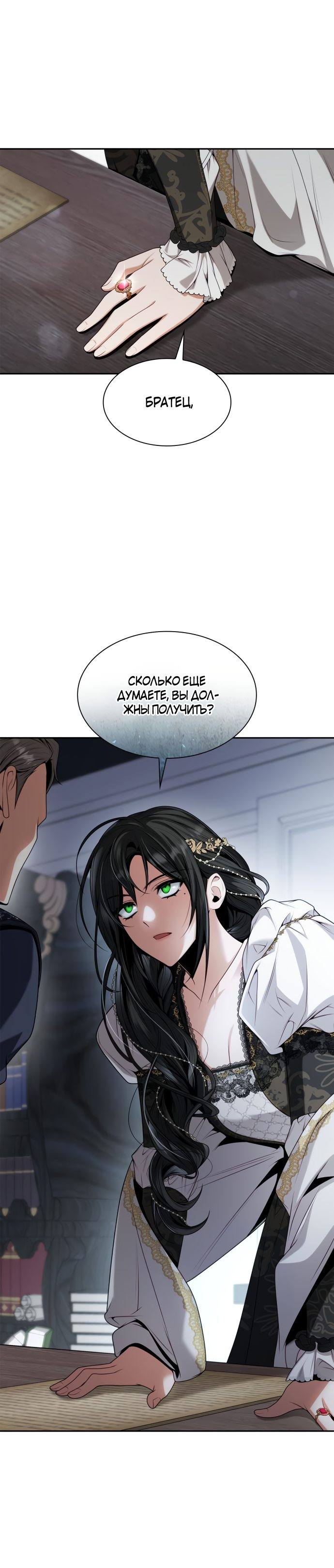 Страница 9 главы 54 манги Сестра, в этой жизни я королева / I'm the Queen in This Life