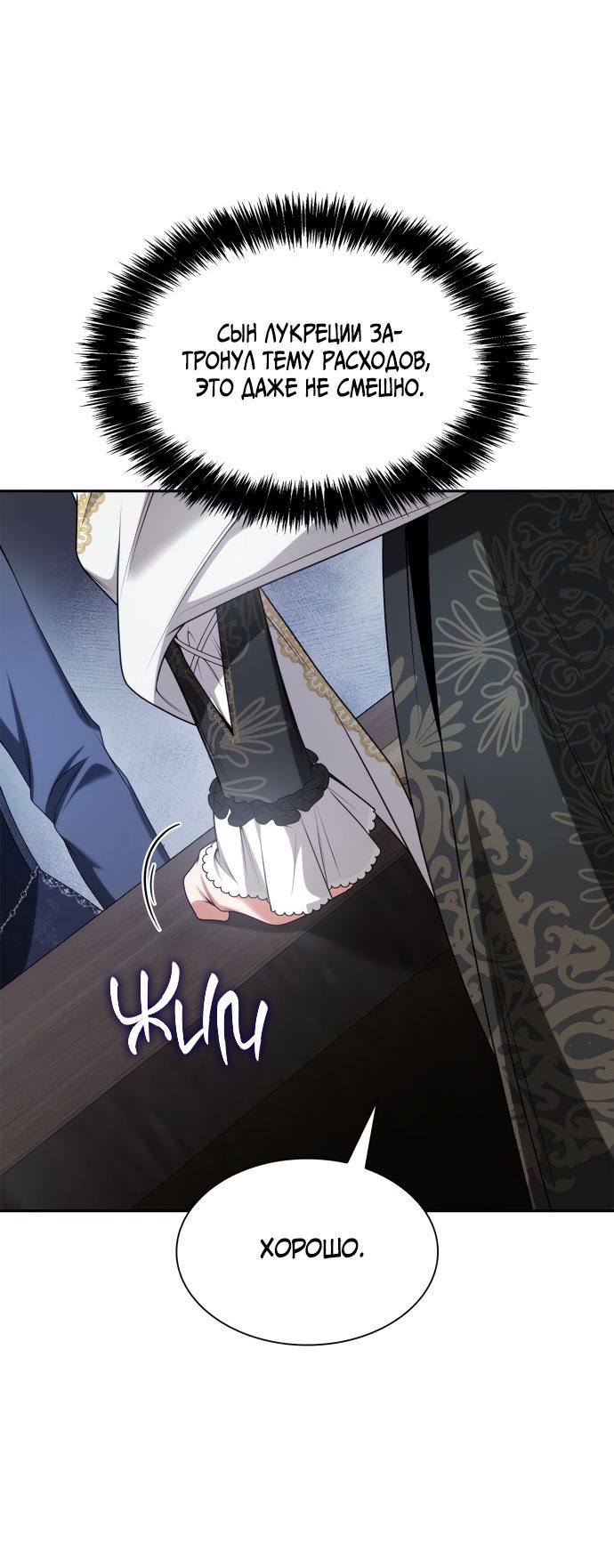 Страница 12 главы 54 манги Сестра, в этой жизни я королева / I'm the Queen in This Life