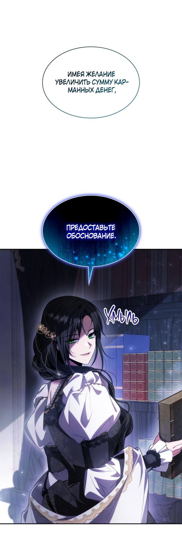 Страница 16 главы 54 манги Сестра, в этой жизни я королева / I'm the Queen in This Life