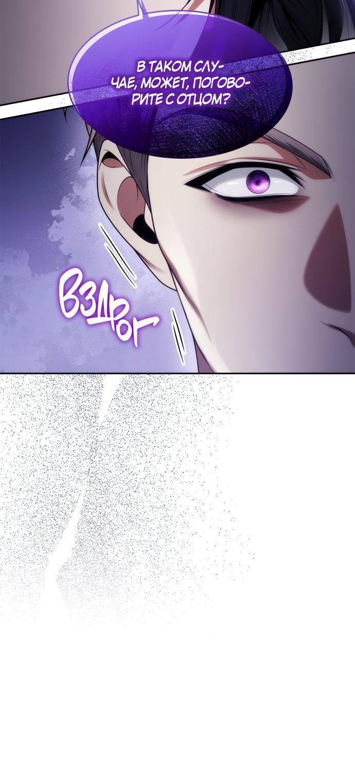 Страница 19 главы 54 манги Сестра, в этой жизни я королева / I'm the Queen in This Life