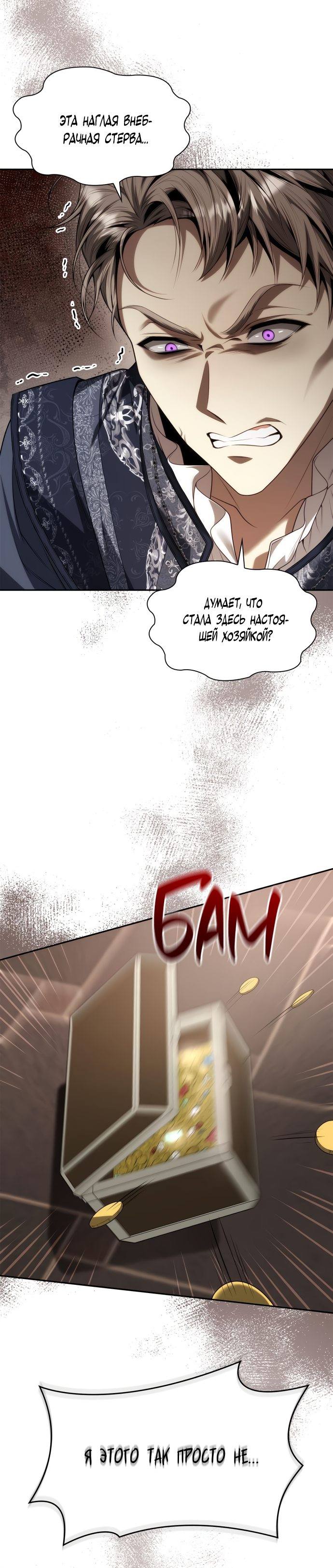 Страница 27 главы 54 манги Сестра, в этой жизни я королева / I'm the Queen in This Life