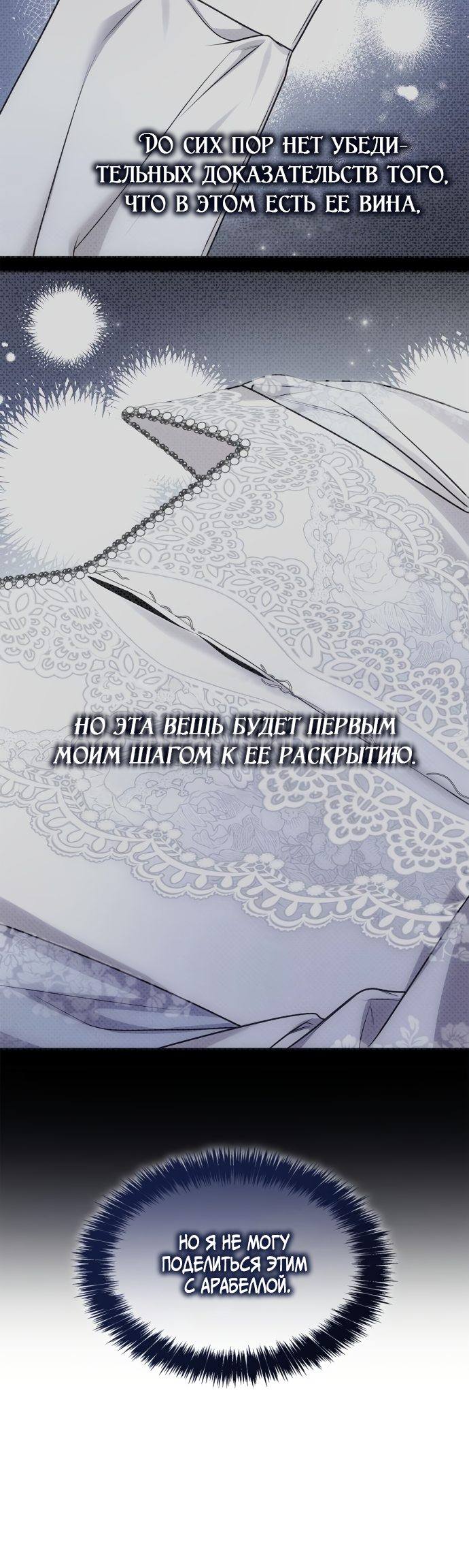 Страница 57 главы 54 манги Сестра, в этой жизни я королева / I'm the Queen in This Life