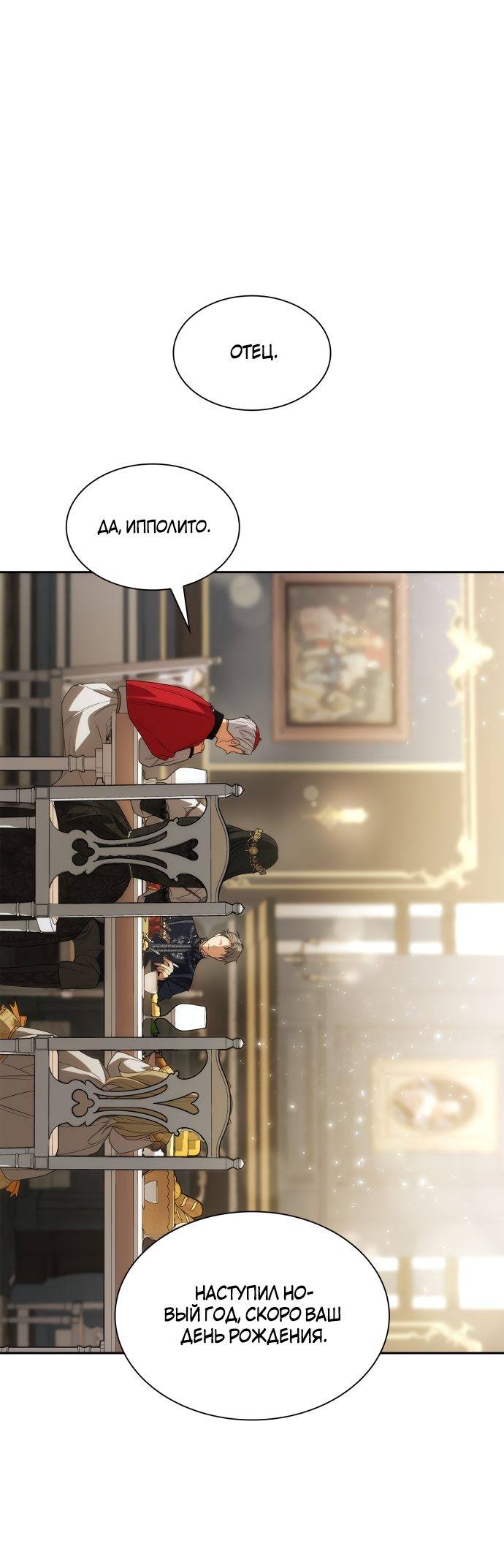 Страница 63 главы 54 манги Сестра, в этой жизни я королева / I'm the Queen in This Life