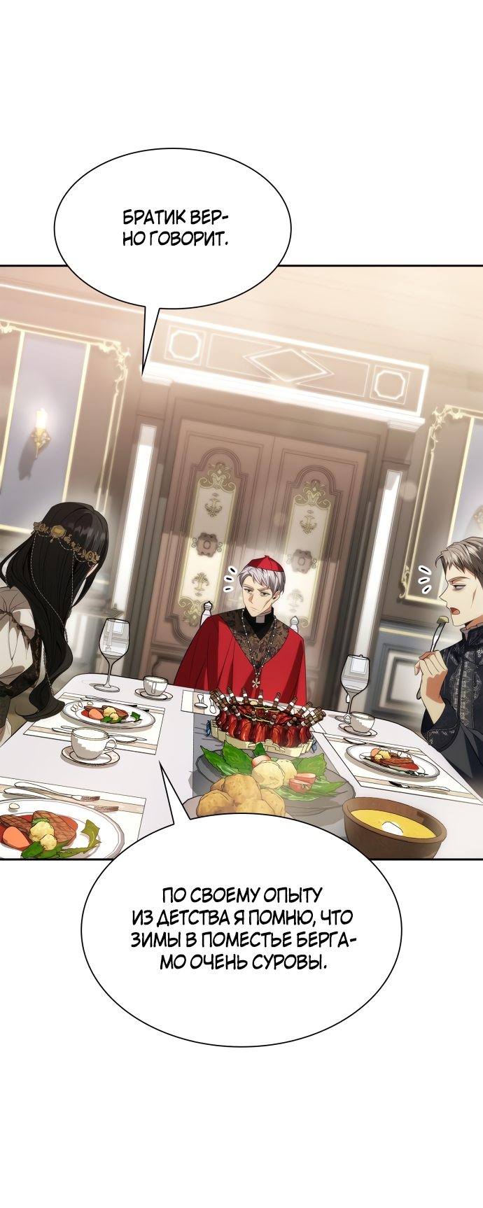 Страница 70 главы 54 манги Сестра, в этой жизни я королева / I'm the Queen in This Life