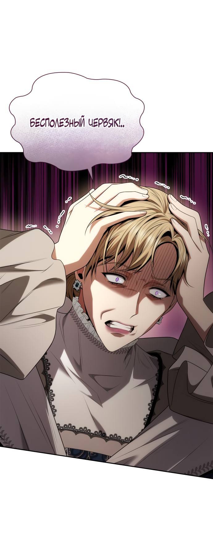 Страница 6 главы 67 манги Сестра, в этой жизни я королева / I'm the Queen in This Life