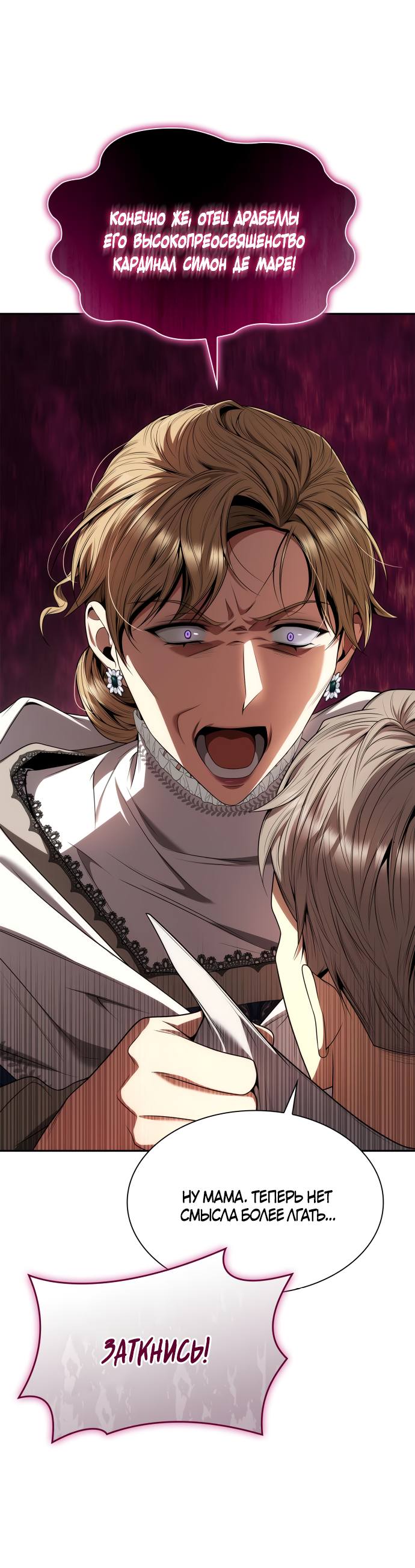 Страница 9 главы 67 манги Сестра, в этой жизни я королева / I'm the Queen in This Life