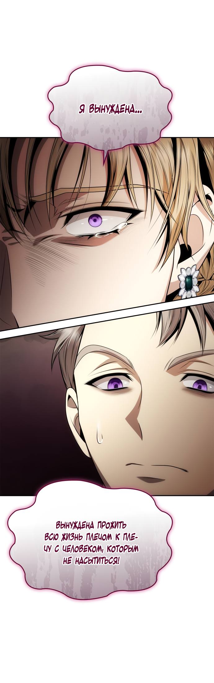 Страница 10 главы 67 манги Сестра, в этой жизни я королева / I'm the Queen in This Life