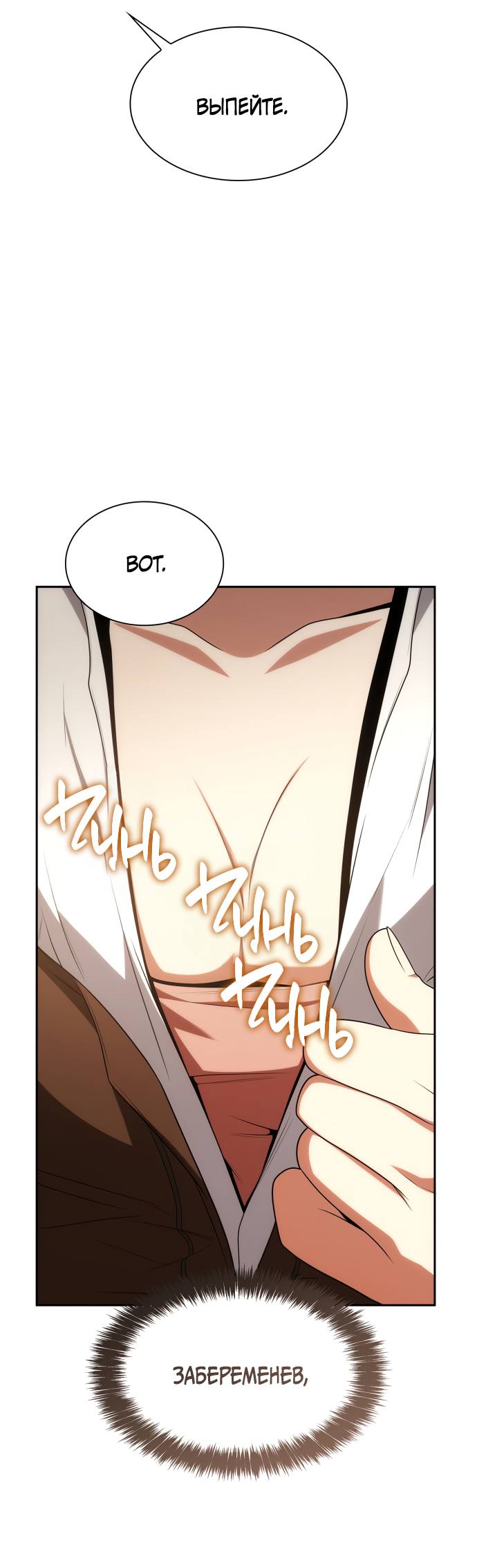 Страница 37 главы 67 манги Сестра, в этой жизни я королева / I'm the Queen in This Life