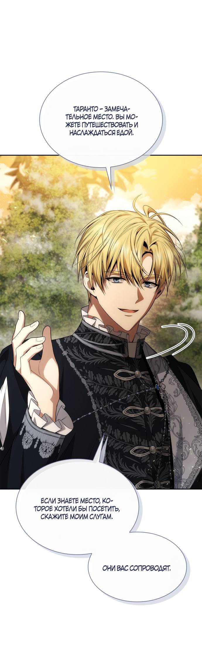 Страница 52 главы 67 манги Сестра, в этой жизни я королева / I'm the Queen in This Life