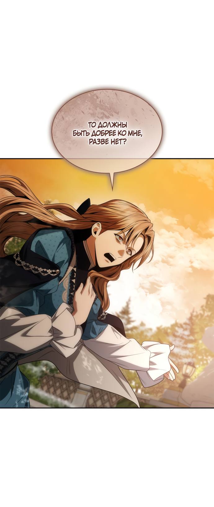 Страница 61 главы 67 манги Сестра, в этой жизни я королева / I'm the Queen in This Life