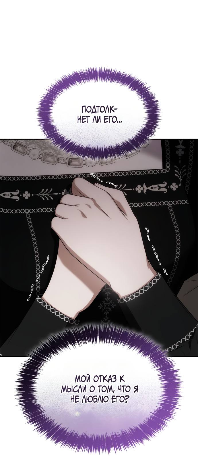 Страница 6 главы 63 манги Сестра, в этой жизни я королева / I'm the Queen in This Life