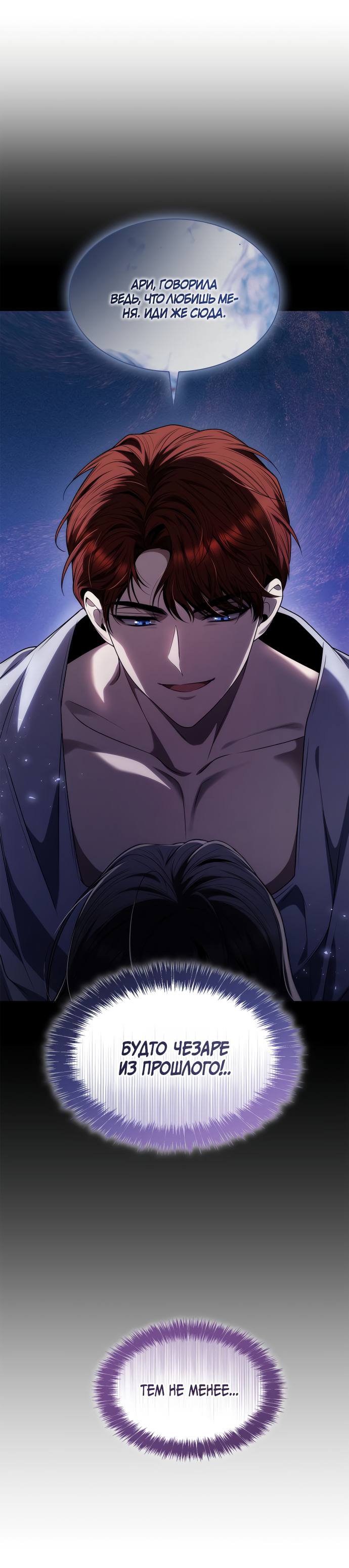 Страница 7 главы 63 манги Сестра, в этой жизни я королева / I'm the Queen in This Life