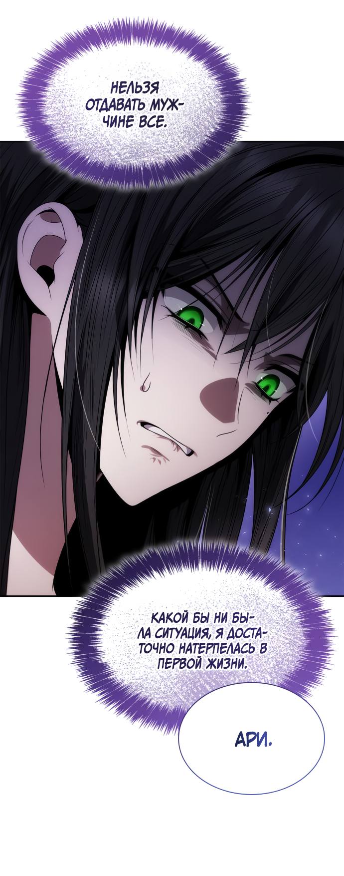 Страница 8 главы 63 манги Сестра, в этой жизни я королева / I'm the Queen in This Life