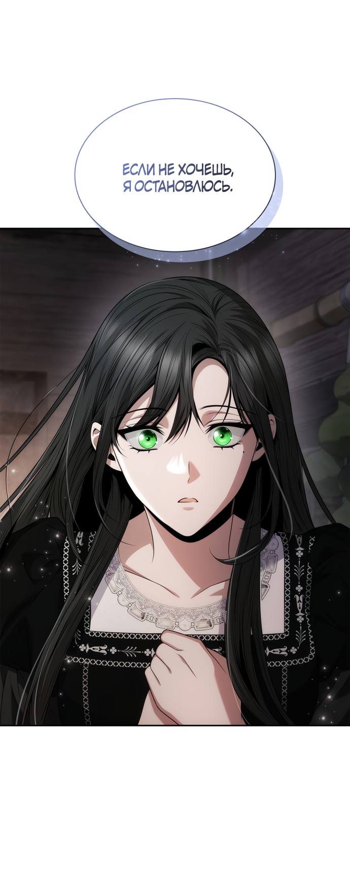 Страница 10 главы 63 манги Сестра, в этой жизни я королева / I'm the Queen in This Life