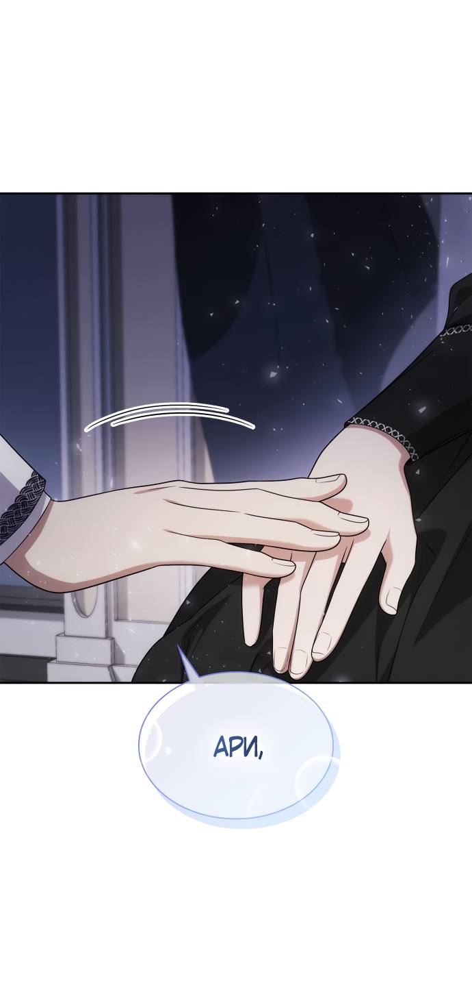 Страница 34 главы 63 манги Сестра, в этой жизни я королева / I'm the Queen in This Life