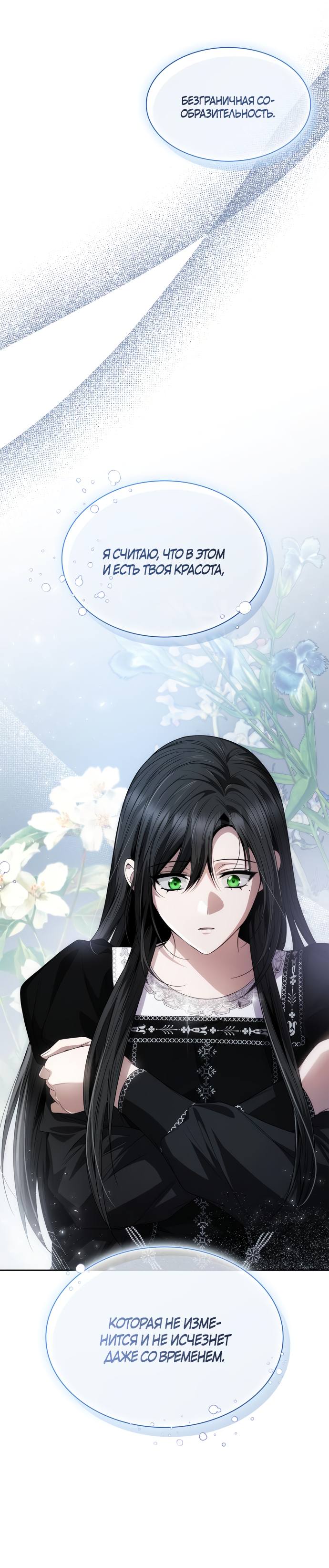 Страница 42 главы 63 манги Сестра, в этой жизни я королева / I'm the Queen in This Life