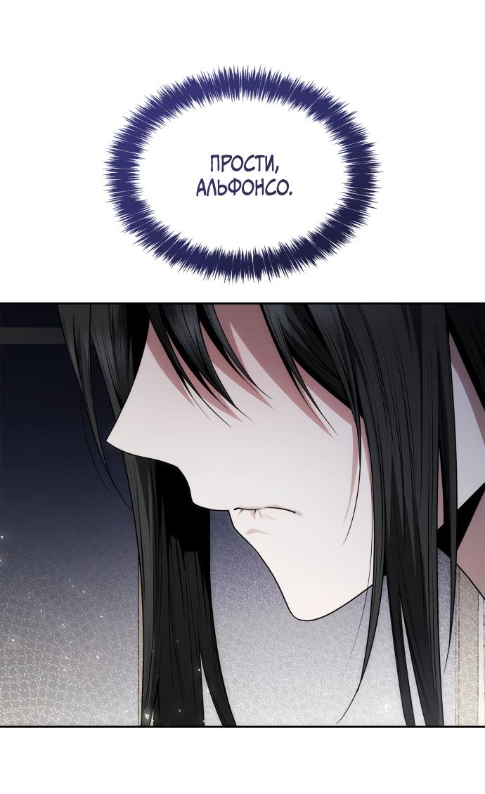 Страница 47 главы 63 манги Сестра, в этой жизни я королева / I'm the Queen in This Life