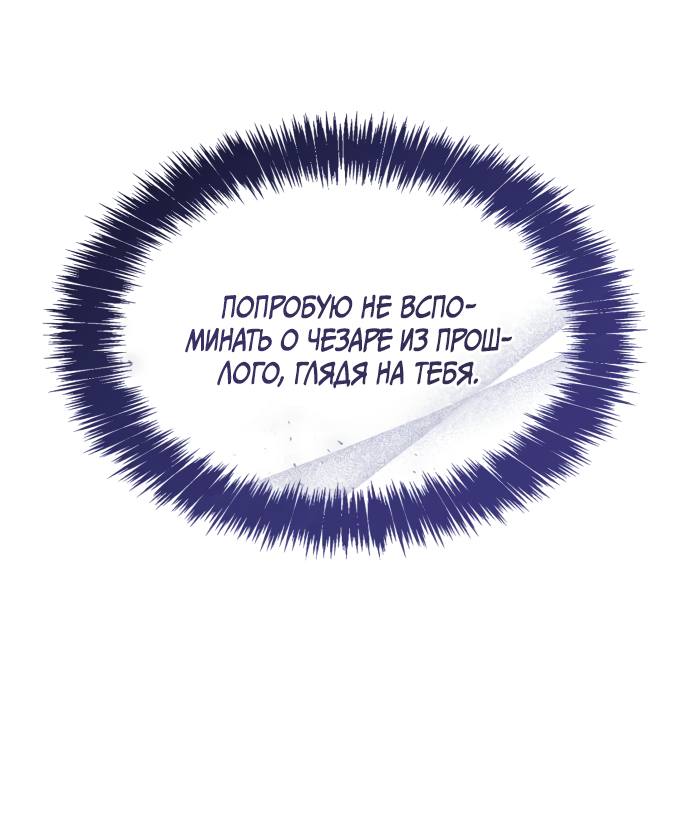 Страница 49 главы 63 манги Сестра, в этой жизни я королева / I'm the Queen in This Life