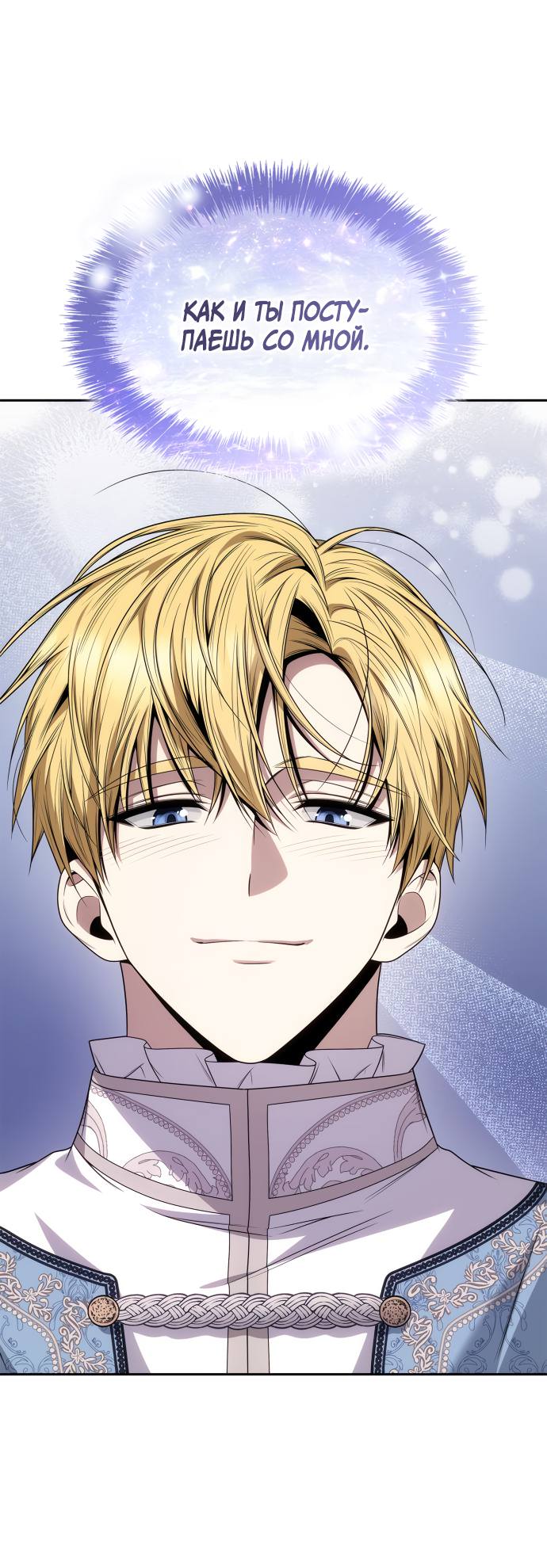 Страница 51 главы 63 манги Сестра, в этой жизни я королева / I'm the Queen in This Life