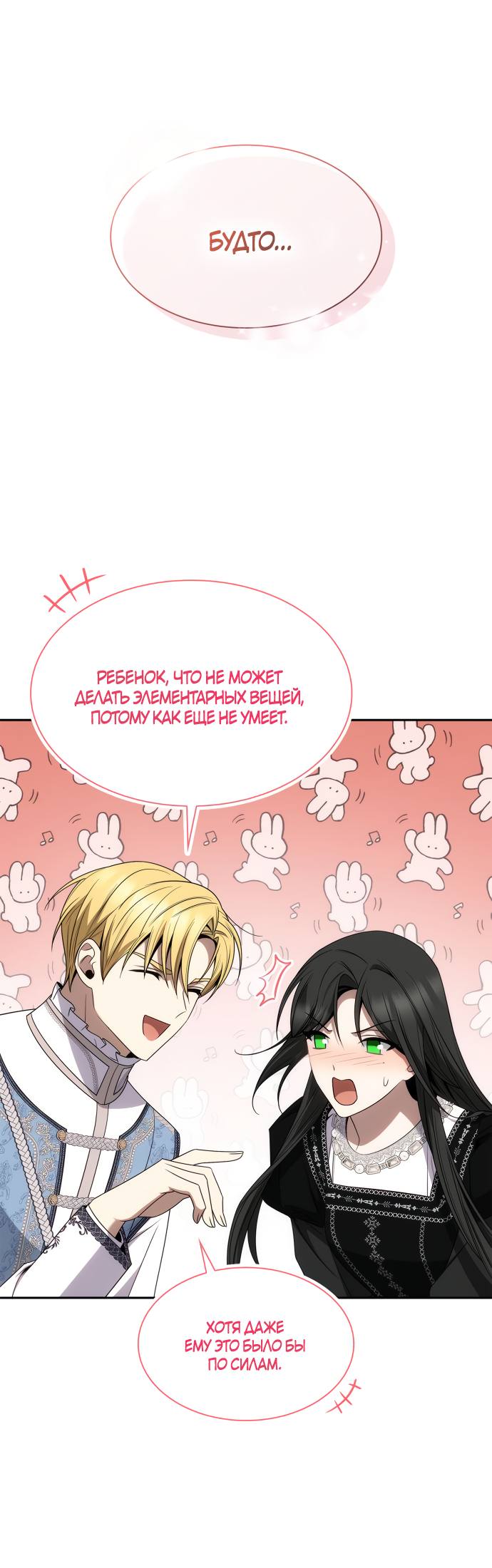 Страница 55 главы 63 манги Сестра, в этой жизни я королева / I'm the Queen in This Life