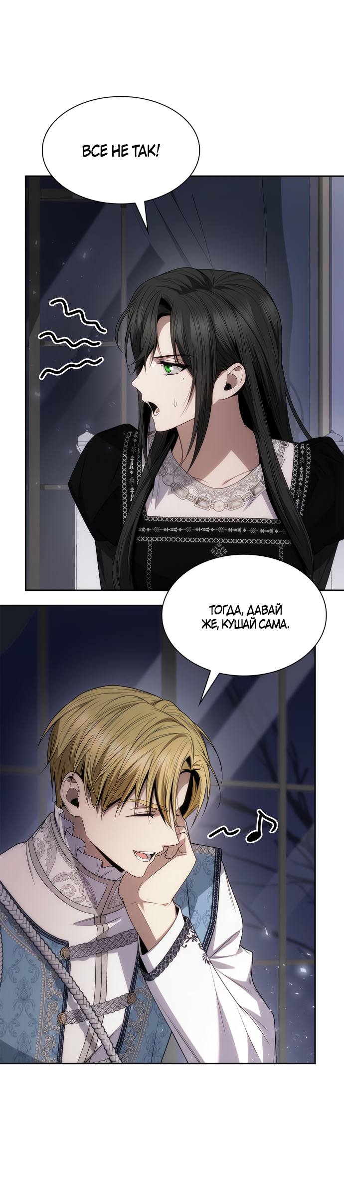 Страница 56 главы 63 манги Сестра, в этой жизни я королева / I'm the Queen in This Life