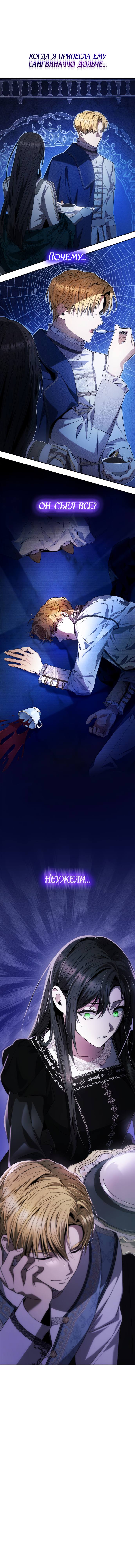 Страница 76 главы 63 манги Сестра, в этой жизни я королева / I'm the Queen in This Life