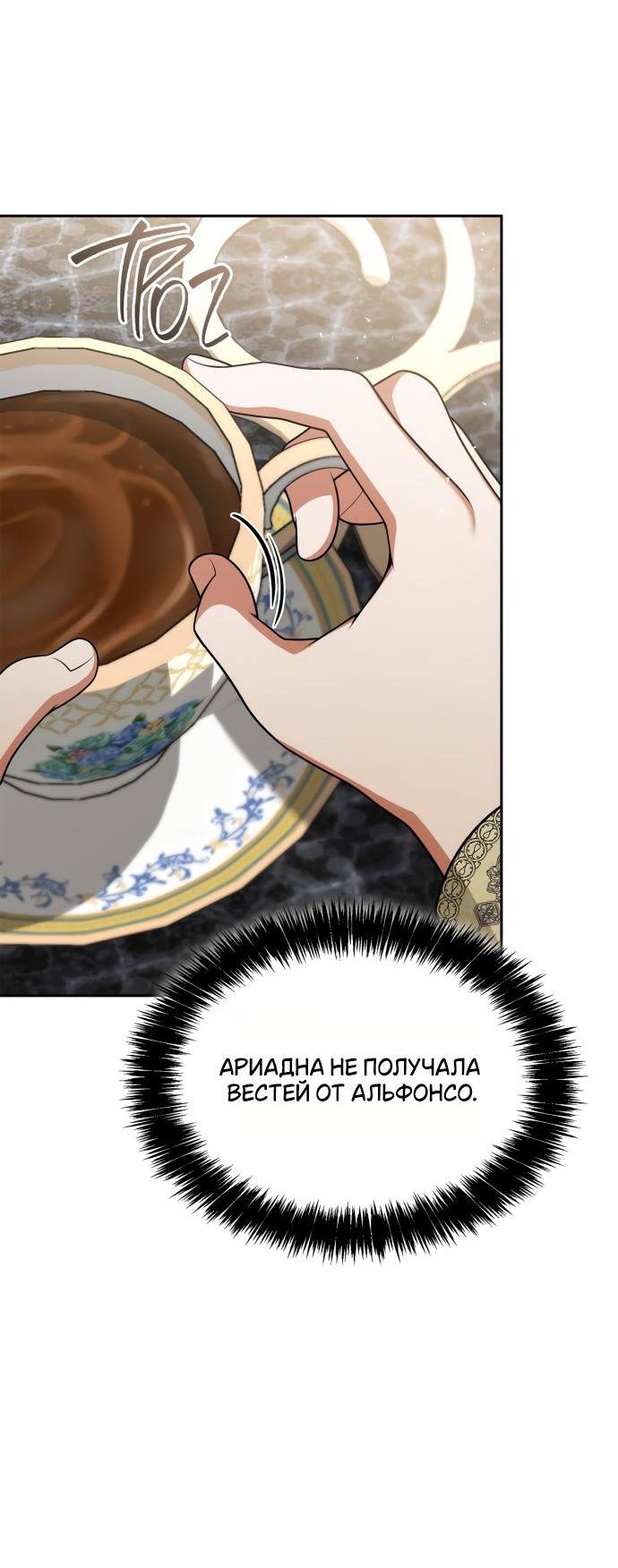 Страница 5 главы 135 манги Сестра, в этой жизни я королева / I'm the Queen in This Life