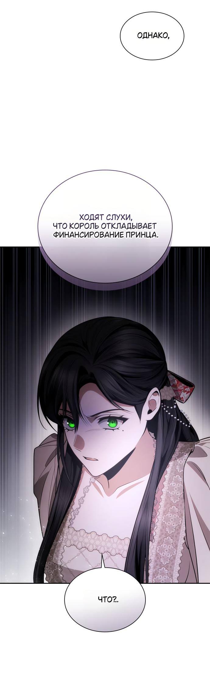 Страница 11 главы 135 манги Сестра, в этой жизни я королева / I'm the Queen in This Life