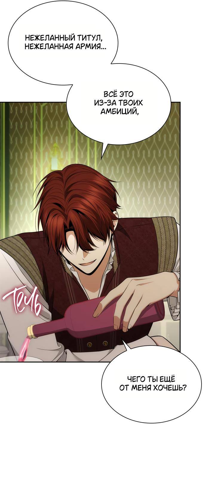 Страница 28 главы 135 манги Сестра, в этой жизни я королева / I'm the Queen in This Life